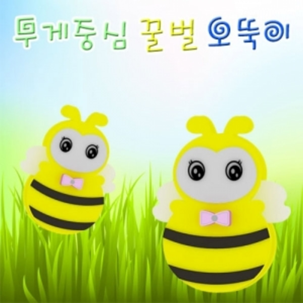 무게중심 꿀벌 오뚝이(1인용)-LUG