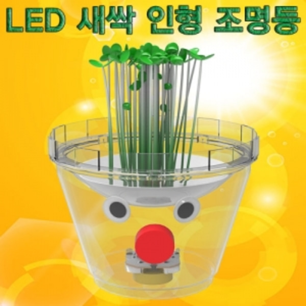 LED 새싹 인형 조명등 만들기(5인용)-LUG